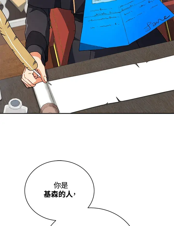 漫画《死灵术师学院的召唤天才》第45话第14张图
