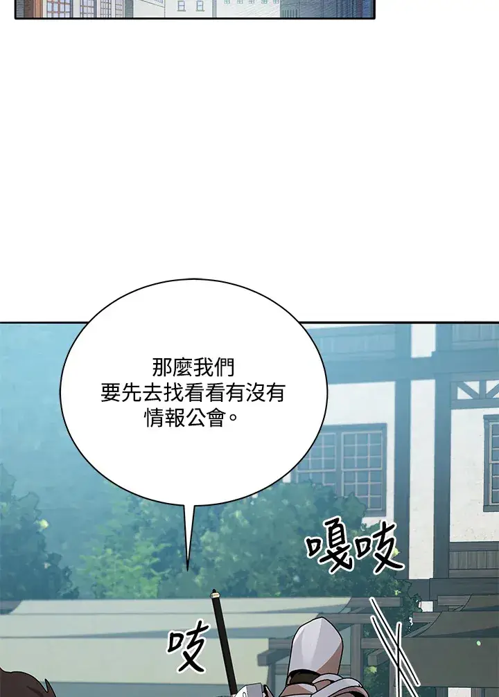 漫画《死灵术师学院的召唤天才》第45话第74张图