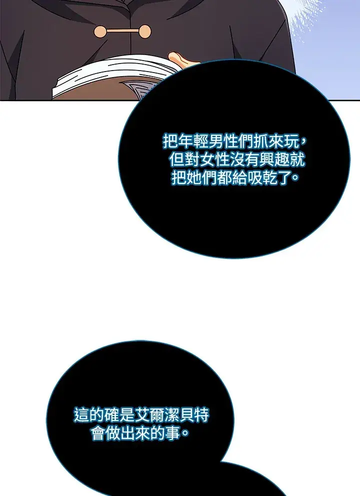 漫画《死灵术师学院的召唤天才》第45话第99张图