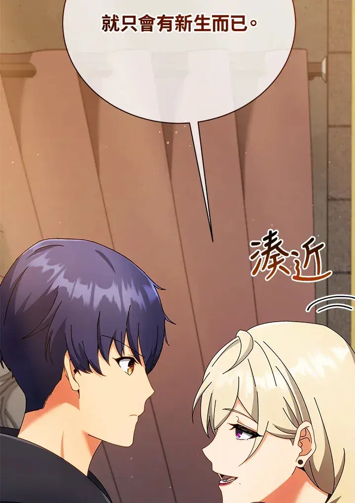 漫画《死灵术师学院的召唤天才》第46话第14张图