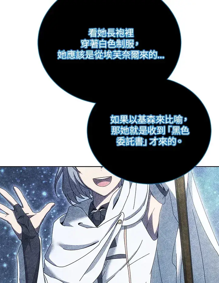 漫画《死灵术师学院的召唤天才》第47话第28张图