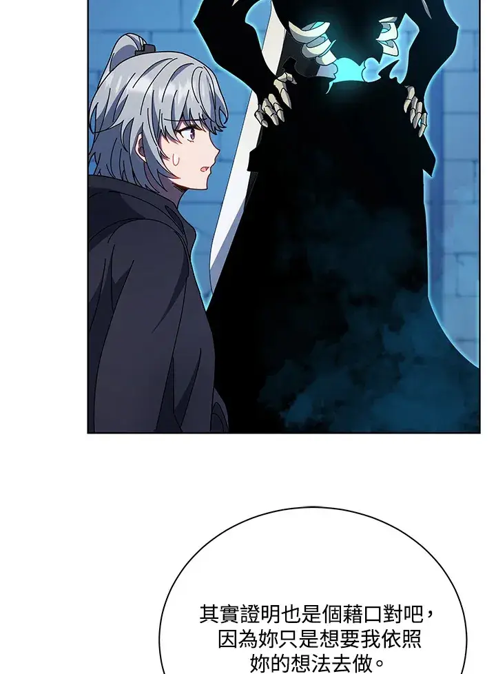 漫画《死灵术师学院的召唤天才》第48话第104张图
