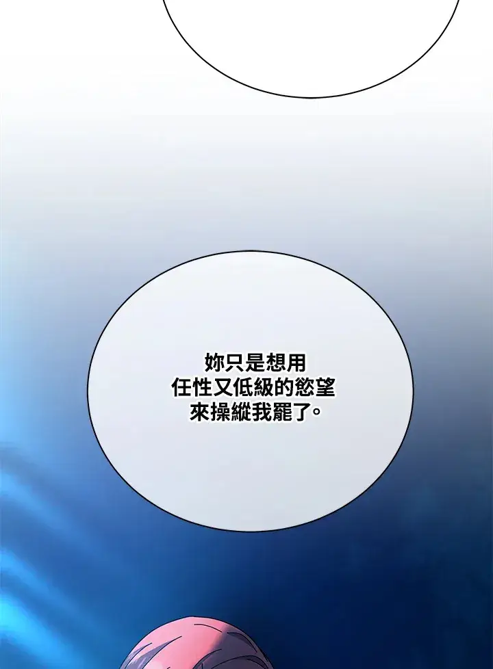 漫画《死灵术师学院的召唤天才》第48话第105张图