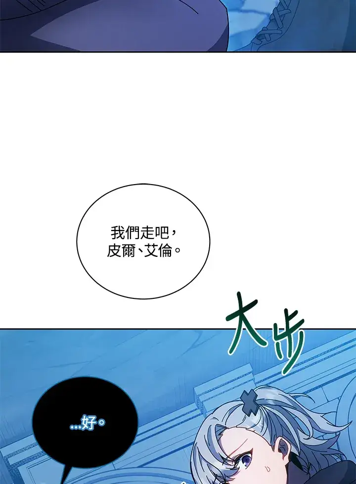 漫画《死灵术师学院的召唤天才》第48话第110张图