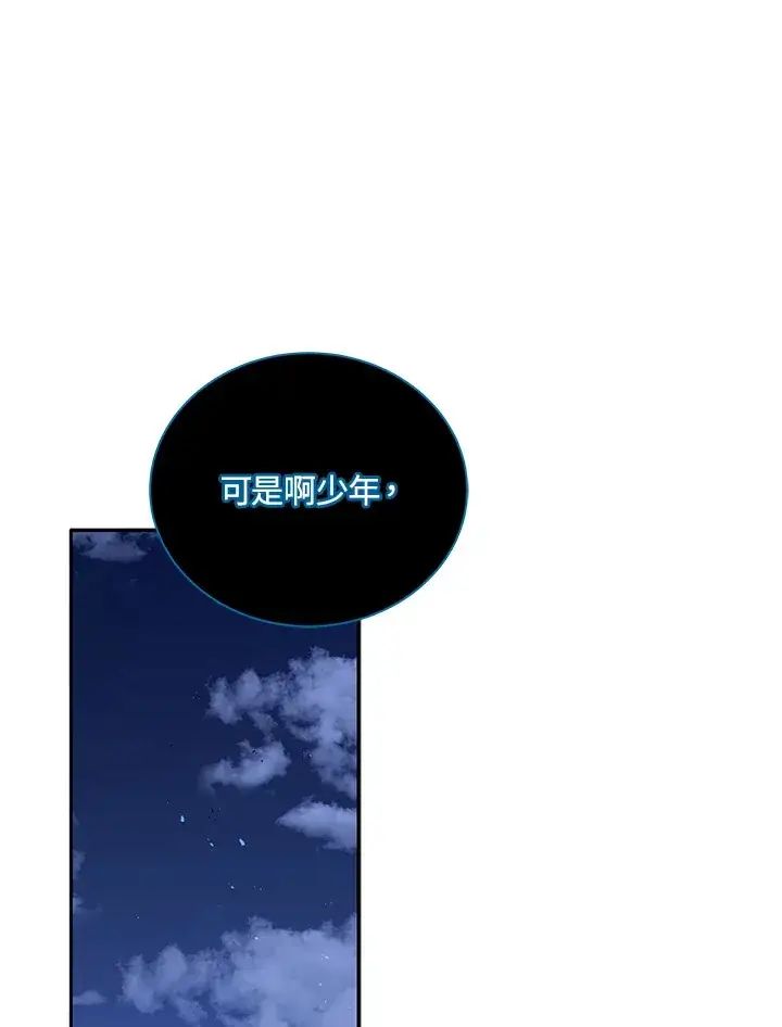 漫画《死灵术师学院的召唤天才》第48话第117张图