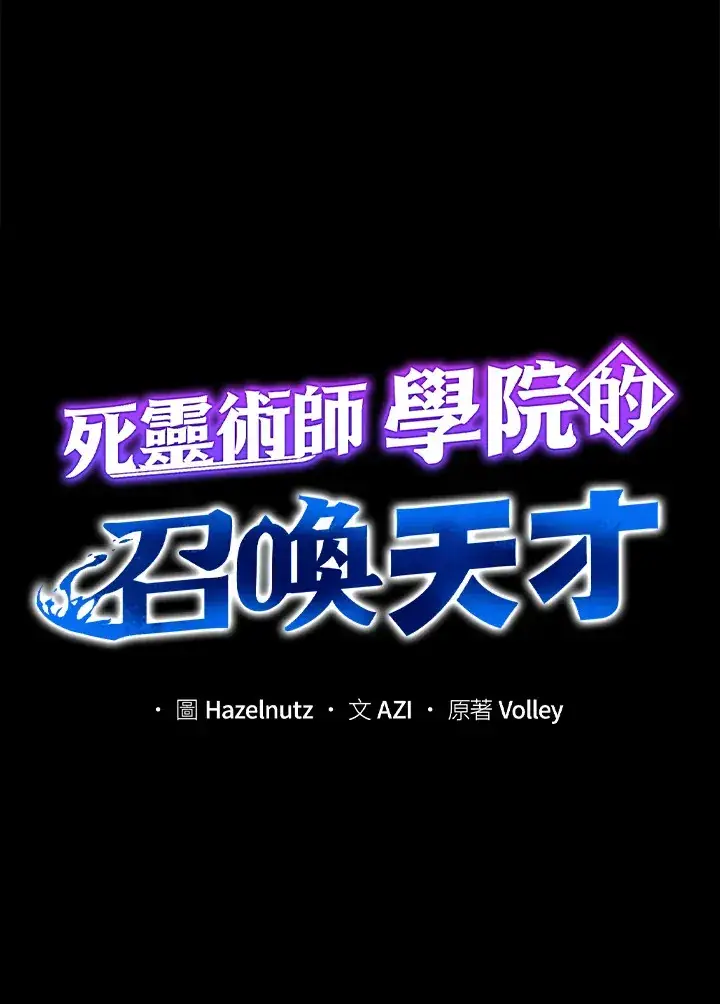 漫画《死灵术师学院的召唤天才》第48话第20张图
