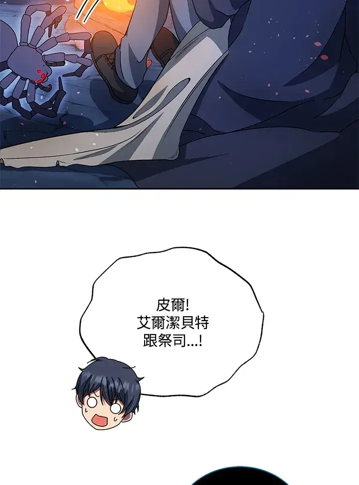 漫画《死灵术师学院的召唤天才》第48话第27张图