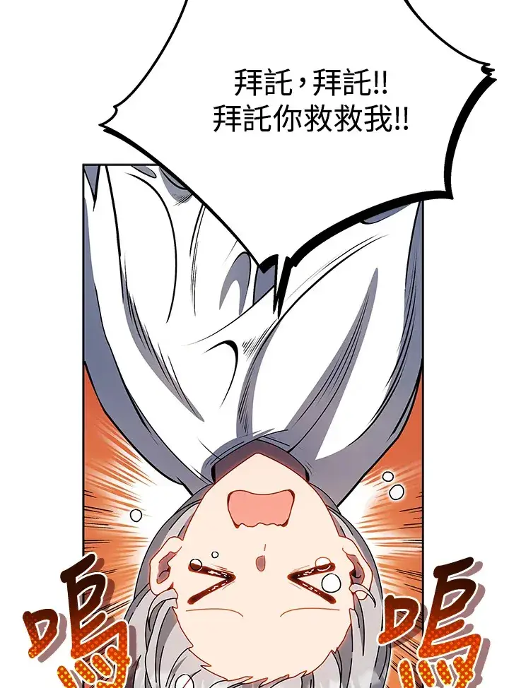 漫画《死灵术师学院的召唤天才》第48话第31张图