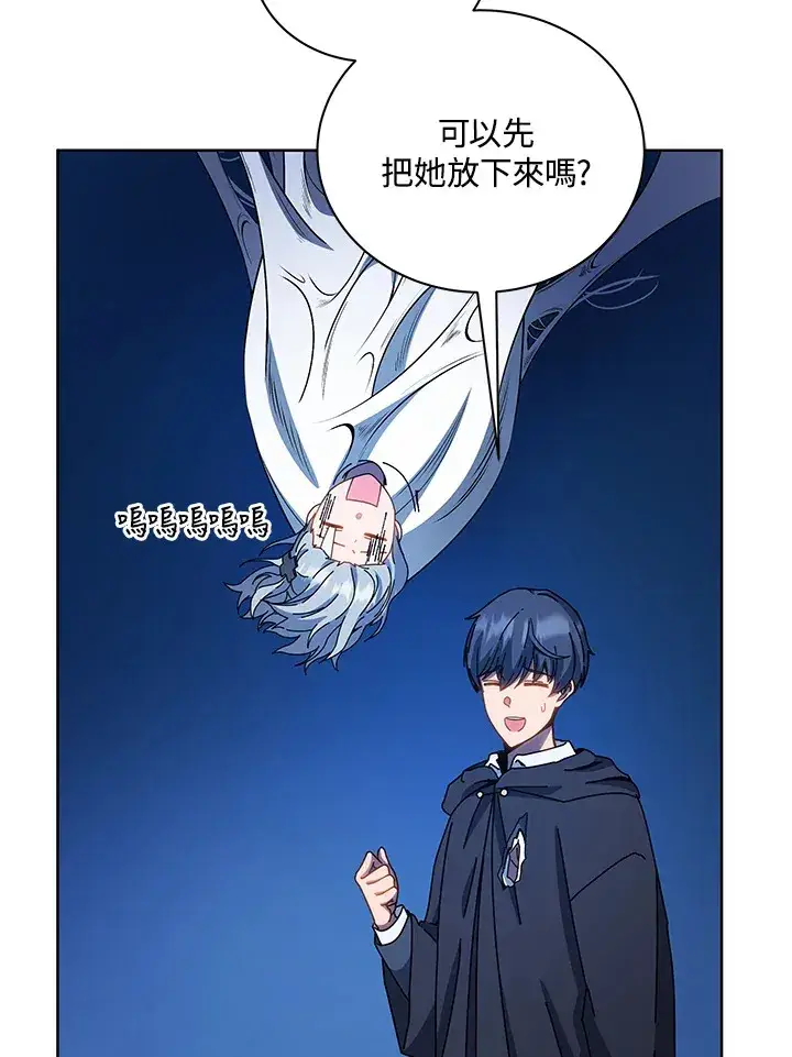 漫画《死灵术师学院的召唤天才》第48话第35张图