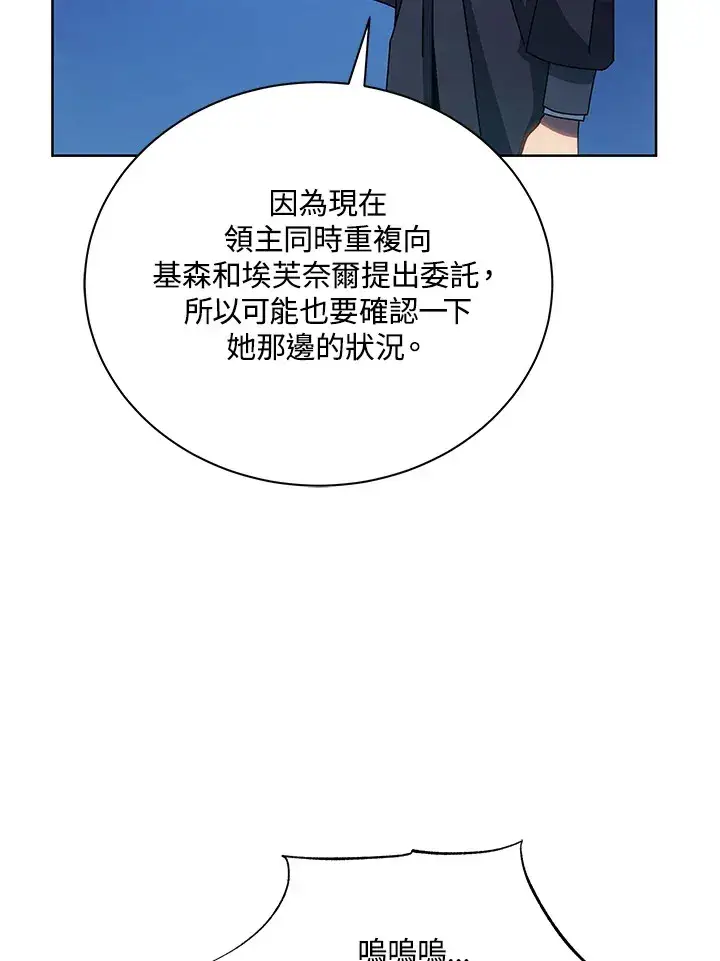 漫画《死灵术师学院的召唤天才》第48话第36张图