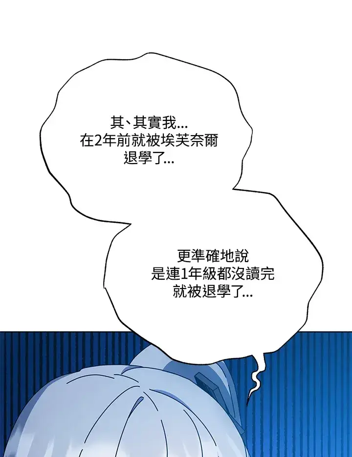 漫画《死灵术师学院的召唤天才》第48话第43张图