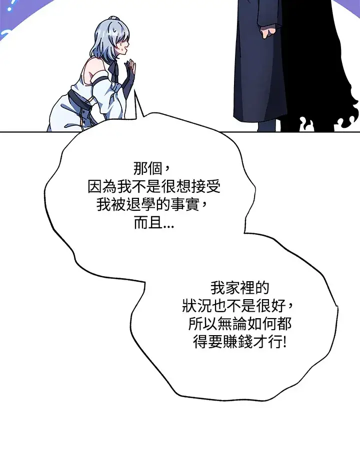 漫画《死灵术师学院的召唤天才》第48话第46张图