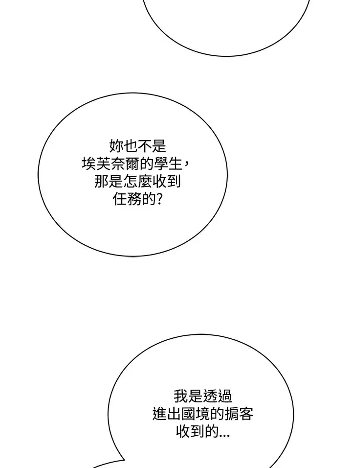 漫画《死灵术师学院的召唤天才》第48话第56张图