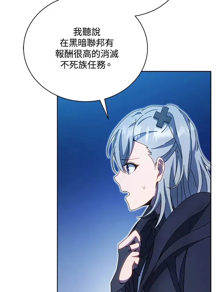 漫画《死灵术师学院的召唤天才》第48话第57张图