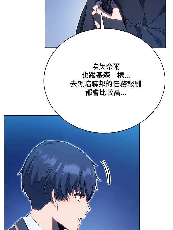 漫画《死灵术师学院的召唤天才》第48话第58张图