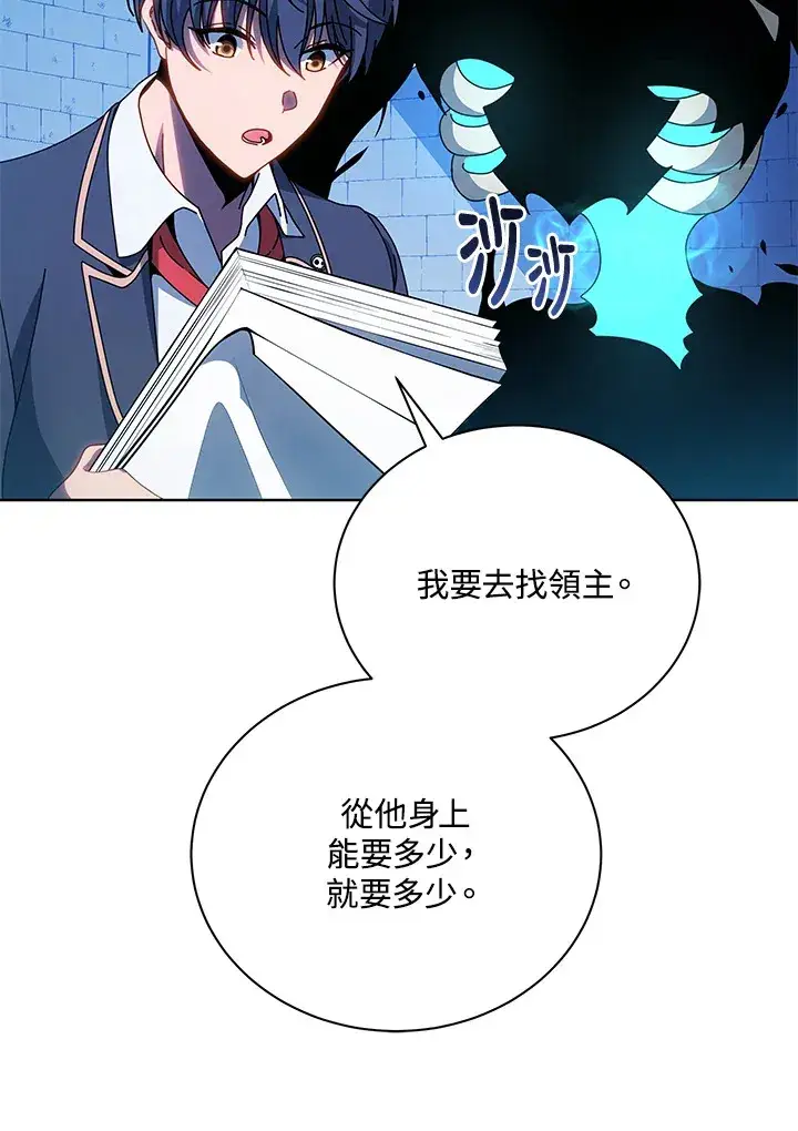 漫画《死灵术师学院的召唤天才》第48话第72张图