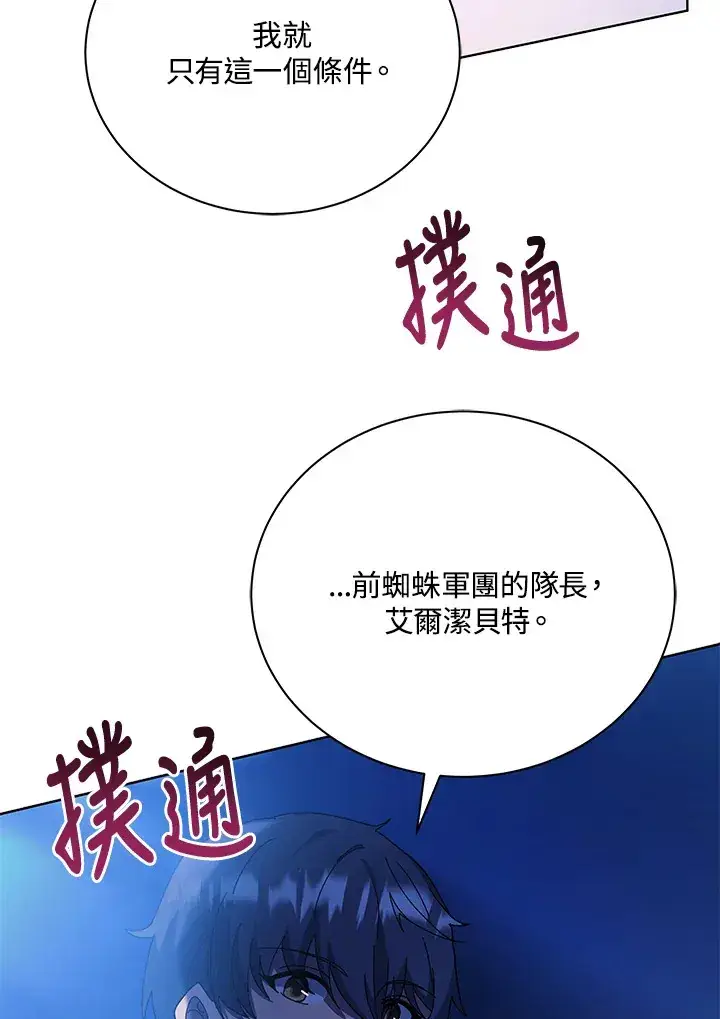 漫画《死灵术师学院的召唤天才》第48话第86张图
