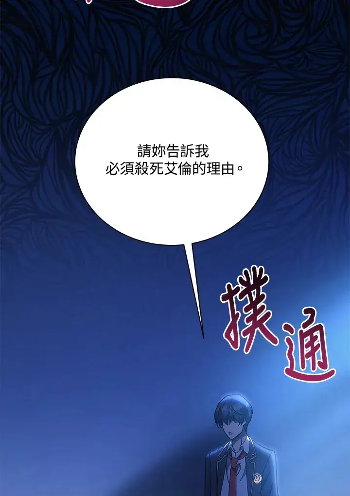 漫画《死灵术师学院的召唤天才》第48话第88张图