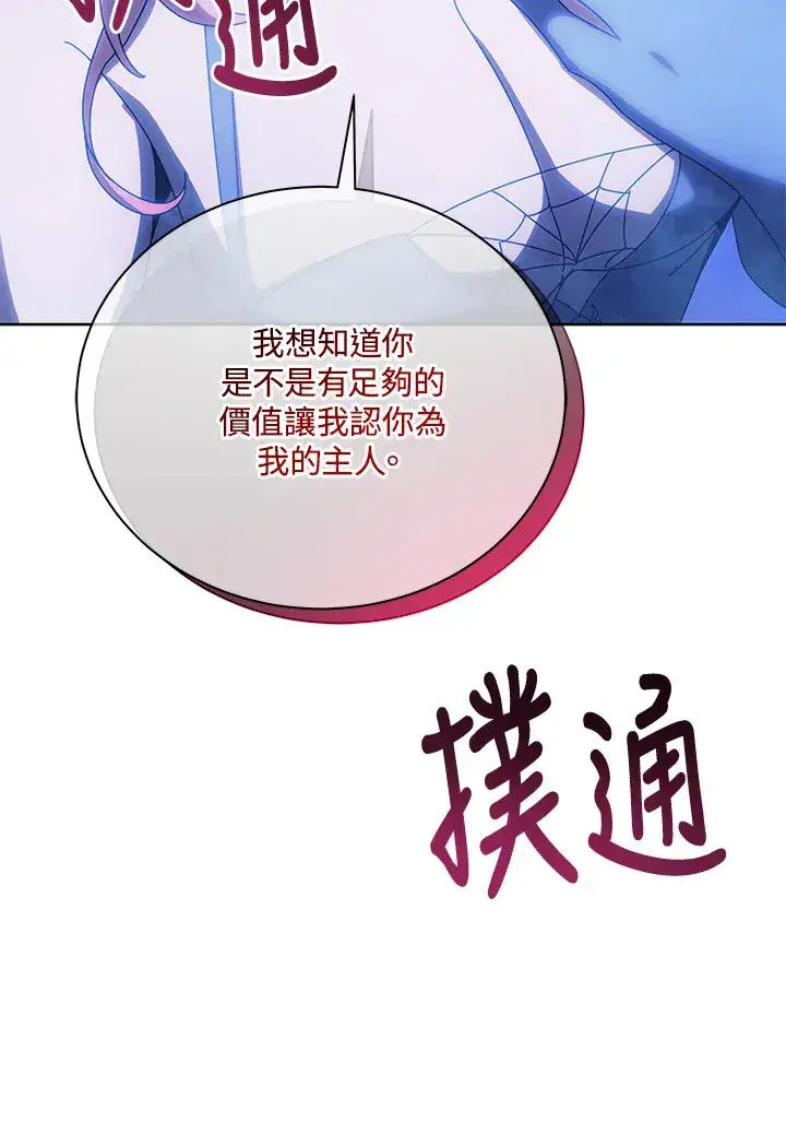 漫画《死灵术师学院的召唤天才》第48话第91张图
