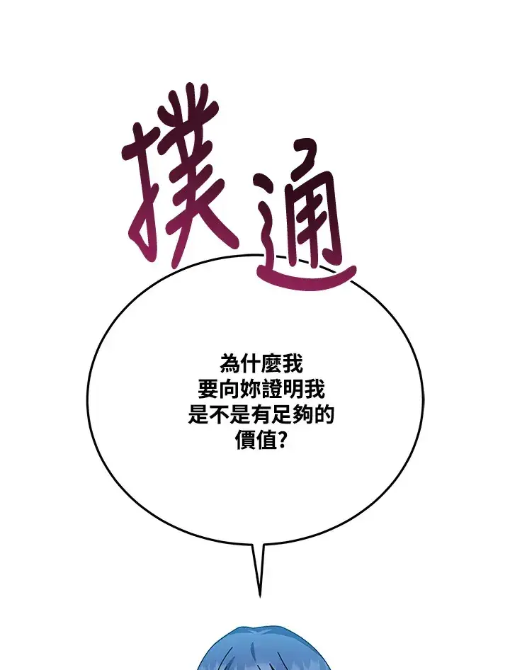 漫画《死灵术师学院的召唤天才》第48话第93张图