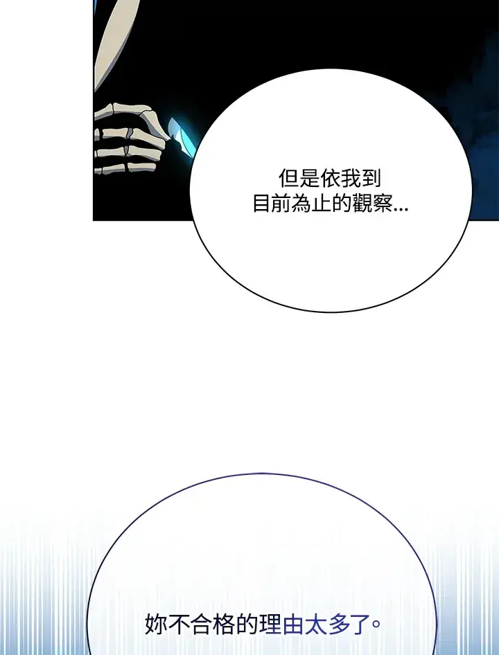 漫画《死灵术师学院的召唤天才》第48话第99张图