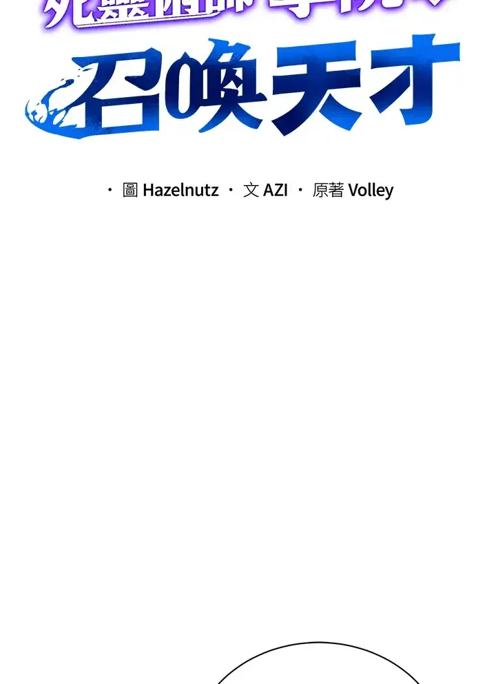 漫画《死灵术师学院的召唤天才》第51话第14张图