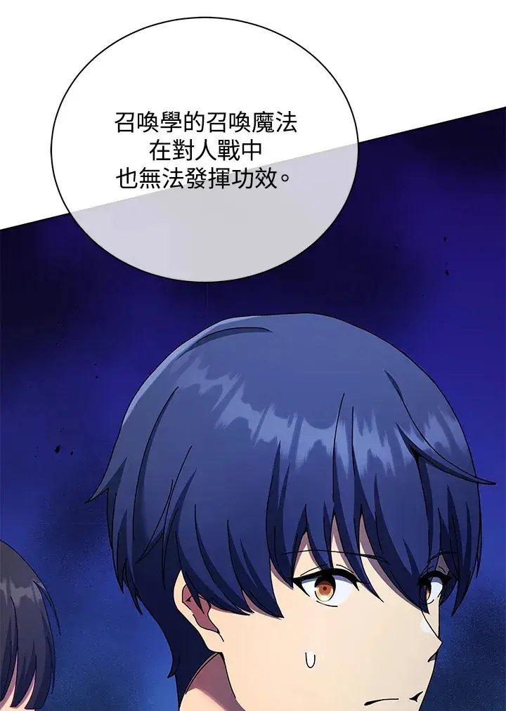 漫画《死灵术师学院的召唤天才》第53话第11张图