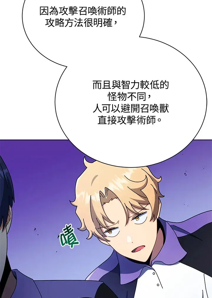 漫画《死灵术师学院的召唤天才》第53话第13张图