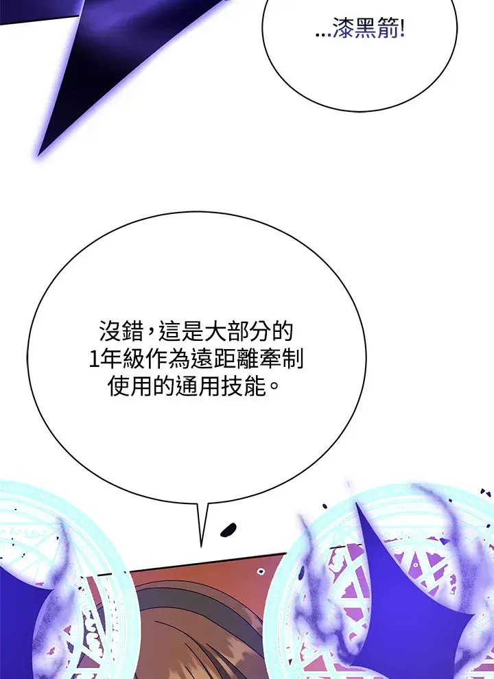 漫画《死灵术师学院的召唤天才》第53话第58张图