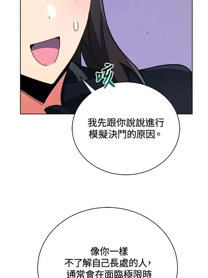 漫画《死灵术师学院的召唤天才》第53话第95张图