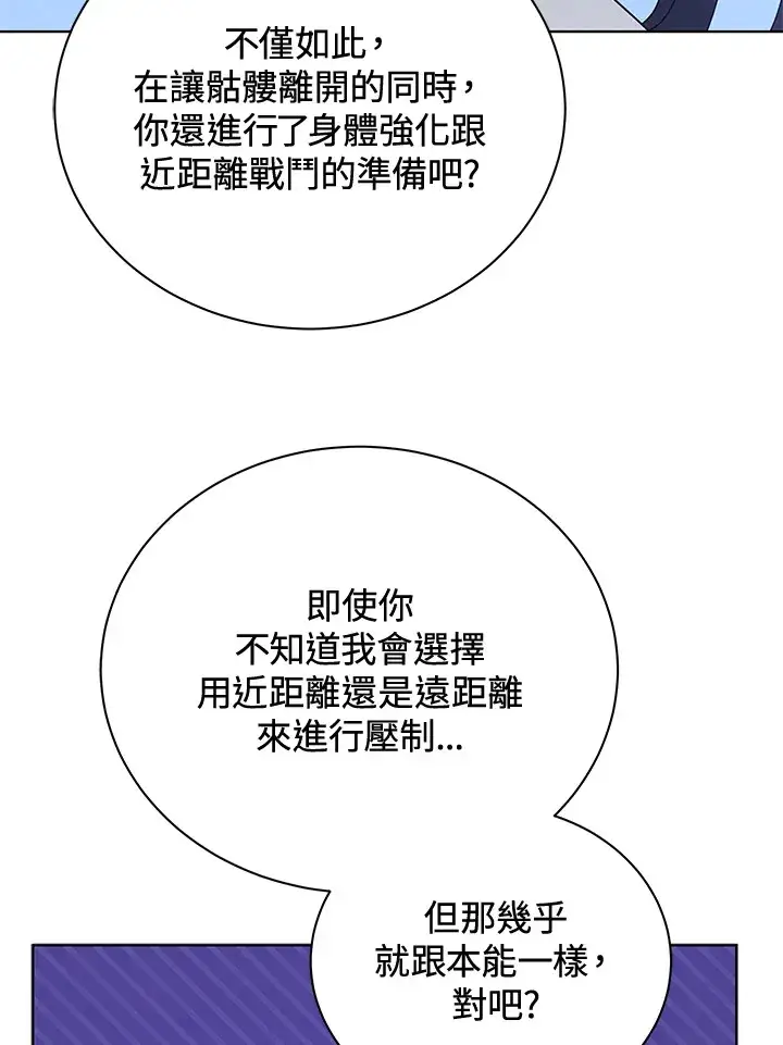 漫画《死灵术师学院的召唤天才》第53话第99张图