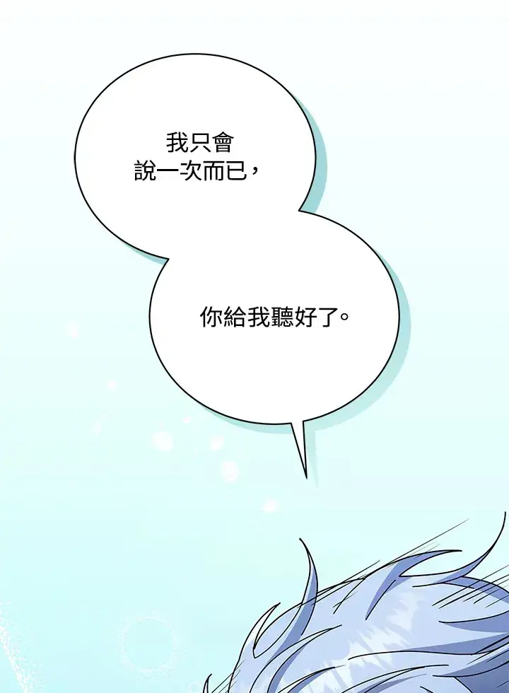 漫画《死灵术师学院的召唤天才》第54话第81张图