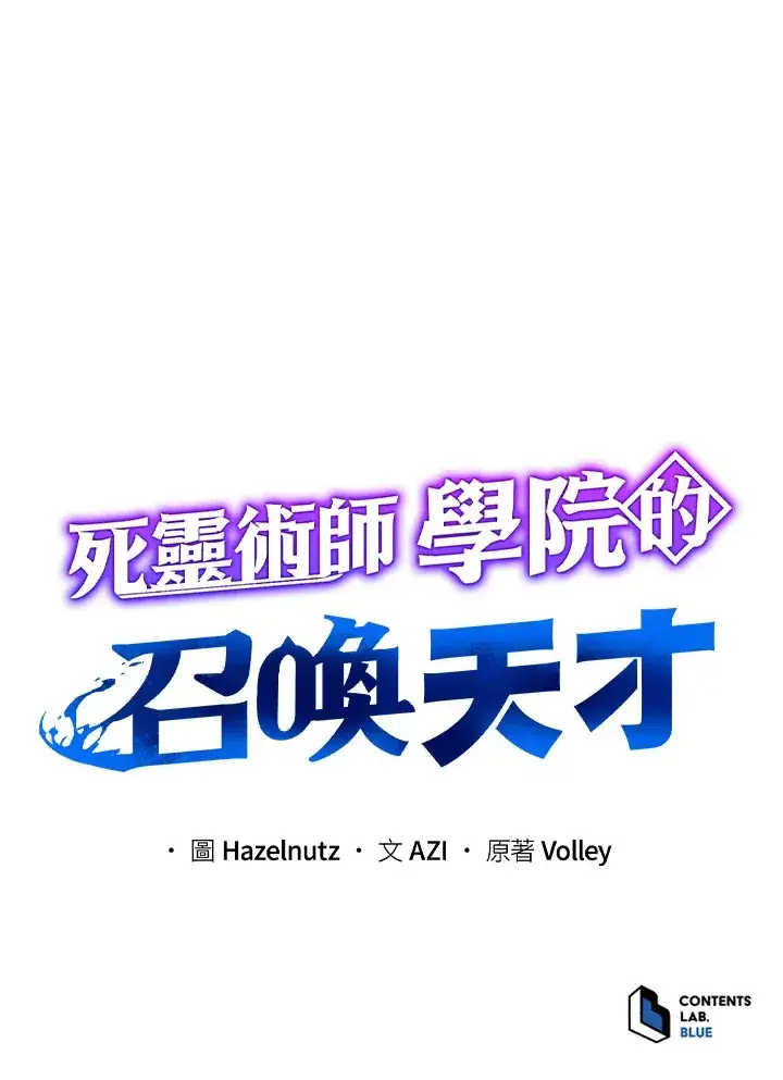 漫画《死灵术师学院的召唤天才》第55话第113张图