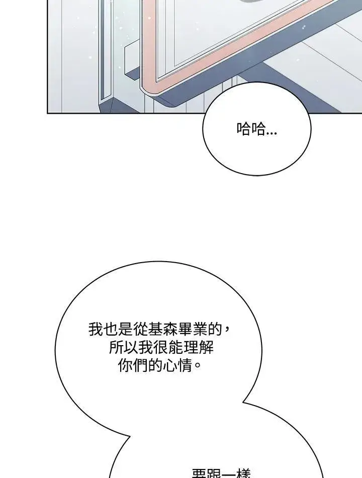 漫画《死灵术师学院的召唤天才》第56话第2张图