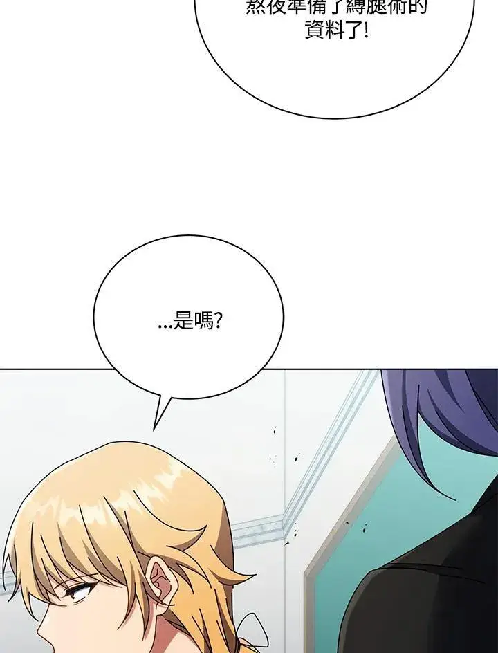 漫画《死灵术师学院的召唤天才》第56话第39张图