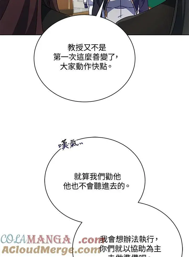 漫画《死灵术师学院的召唤天才》第56话第45张图