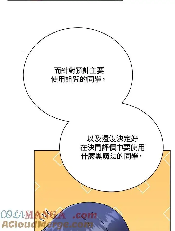 漫画《死灵术师学院的召唤天才》第56话第9张图
