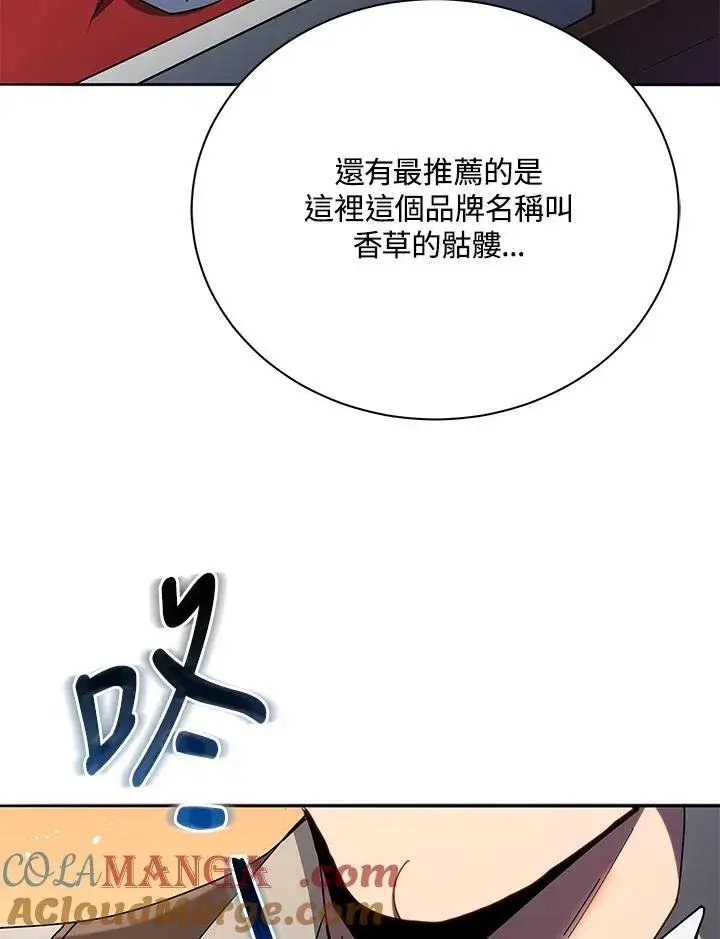 漫画《死灵术师学院的召唤天才》第57话第109张图