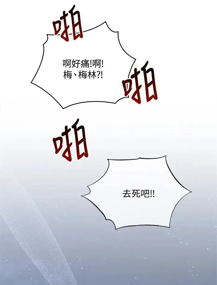 漫画《死灵术师学院的召唤天才》第57话第90张图