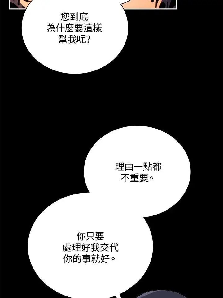 漫画《死灵术师学院的召唤天才》第58话第16张图