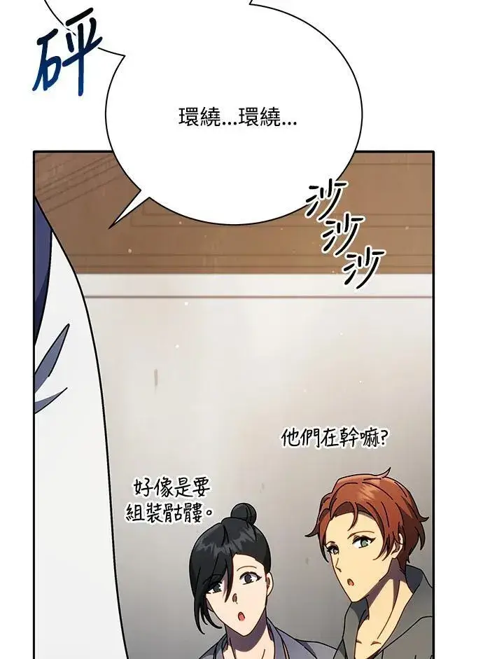 漫画《死灵术师学院的召唤天才》第58话第62张图