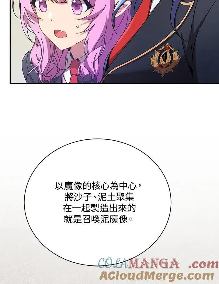 漫画《死灵术师学院的召唤天才》第60话第61张图