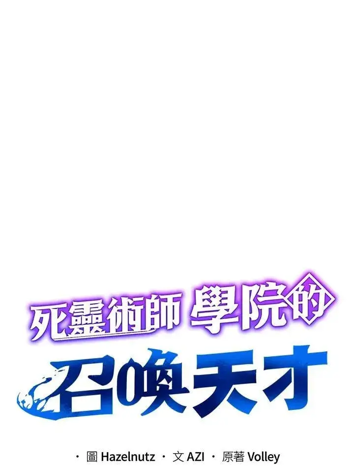 漫画《死灵术师学院的召唤天才》第62话第12张图