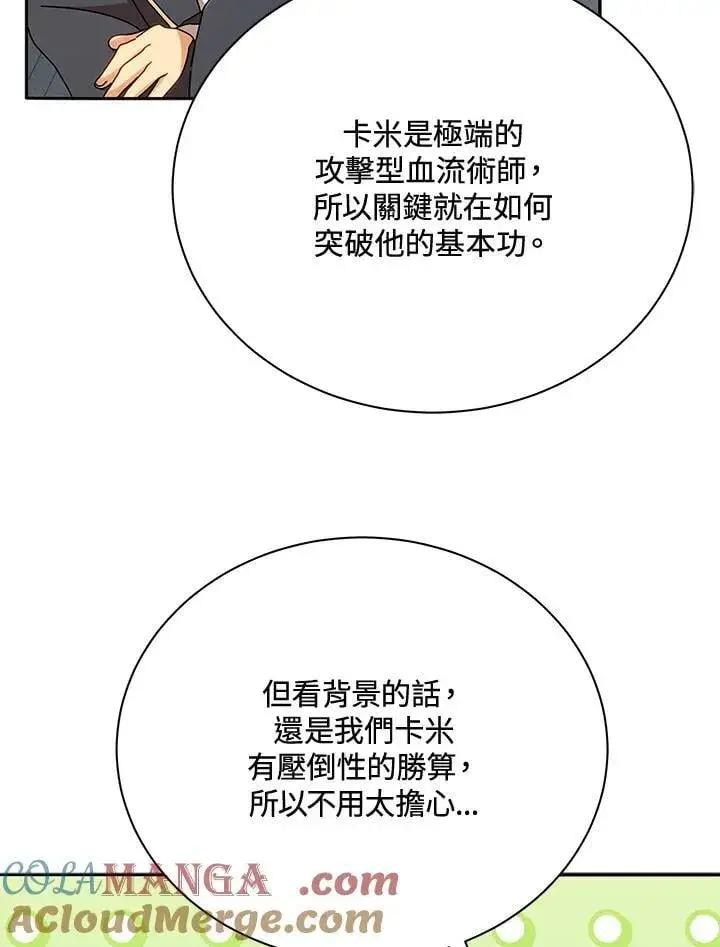 漫画《死灵术师学院的召唤天才》第62话第17张图