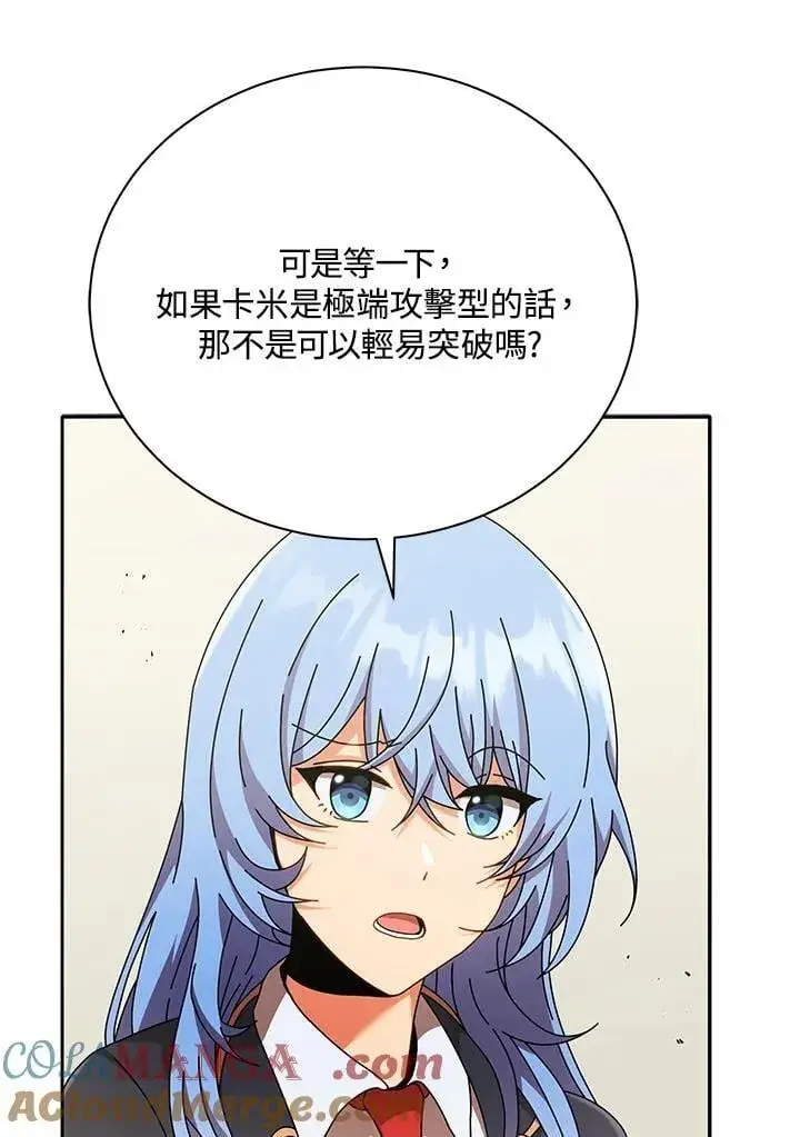 漫画《死灵术师学院的召唤天才》第62话第25张图