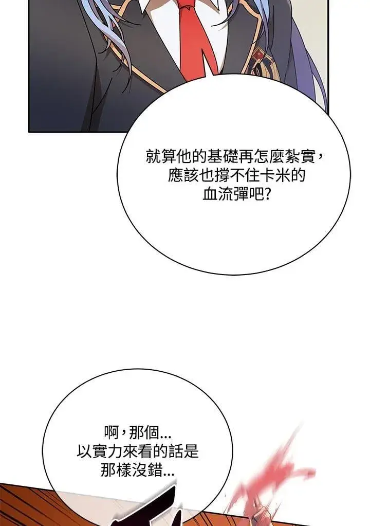 漫画《死灵术师学院的召唤天才》第62话第26张图