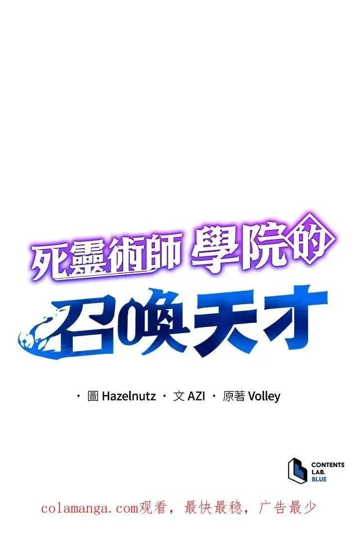 漫画《死灵术师学院的召唤天才》第64话第107张图