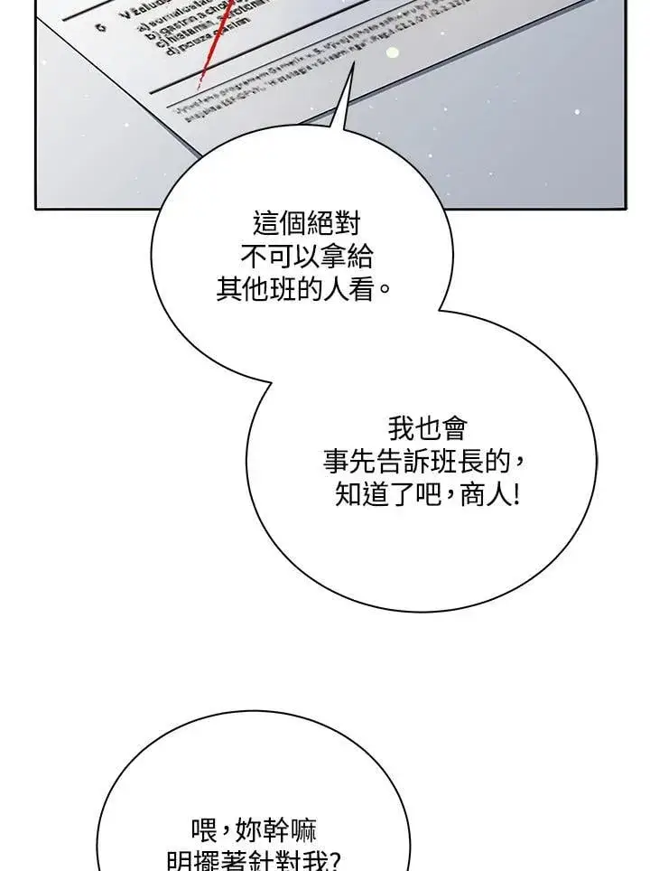 漫画《死灵术师学院的召唤天才》第65话第58张图