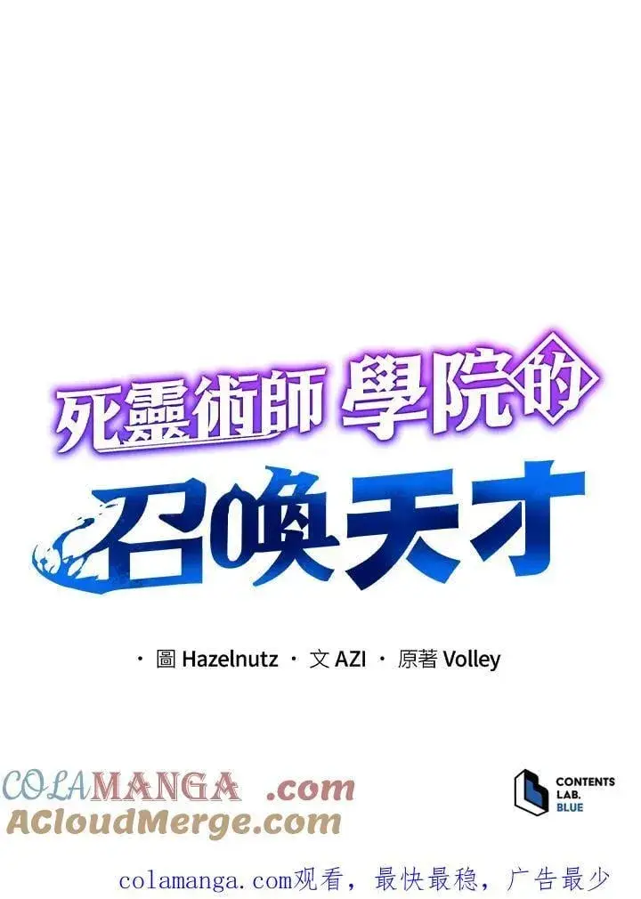 漫画《死灵术师学院的召唤天才》第66话第121张图