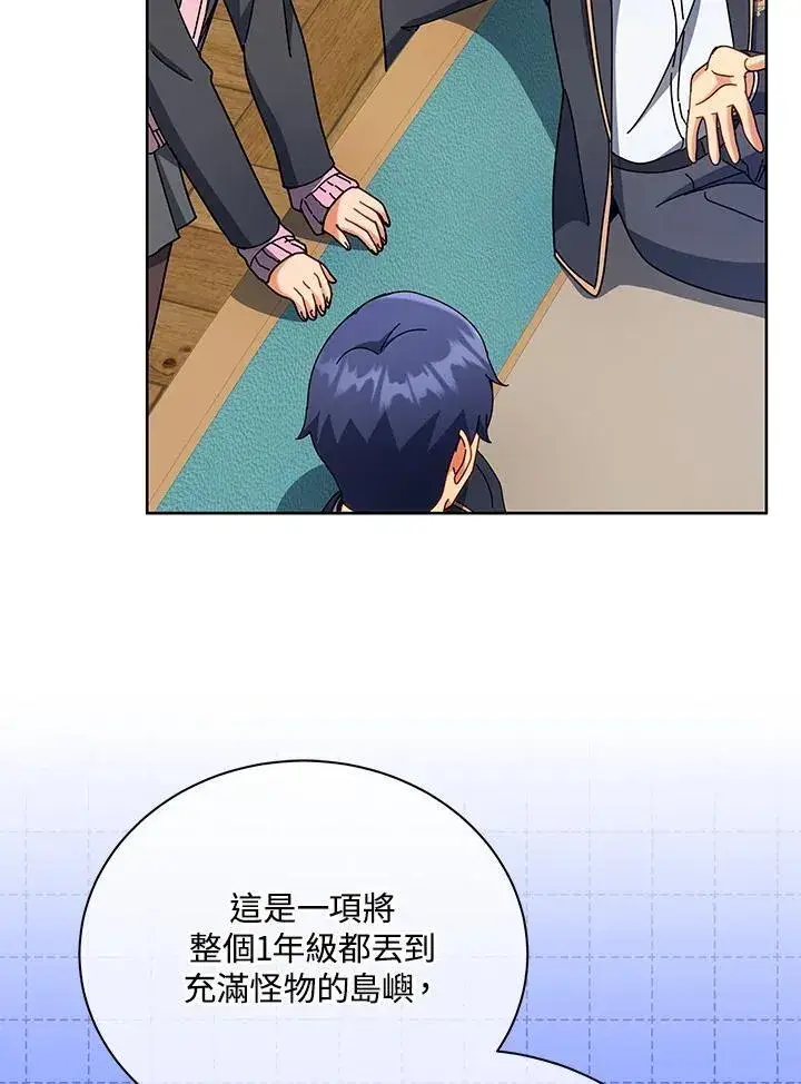 漫画《死灵术师学院的召唤天才》第66话第27张图